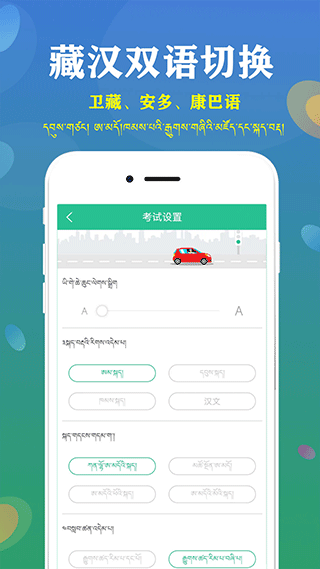 藏文驾考截图2