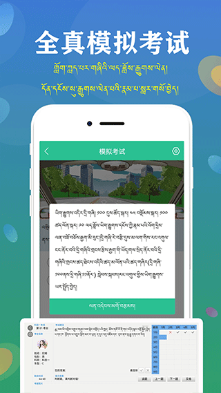 藏文驾考截图5