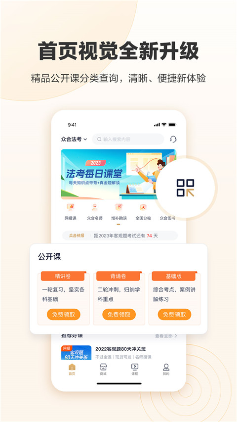 众合在线法考0