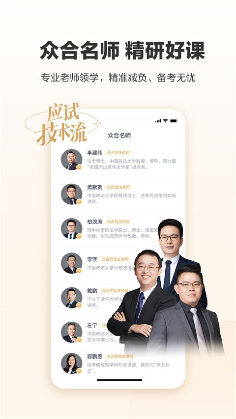 众合在线法考1