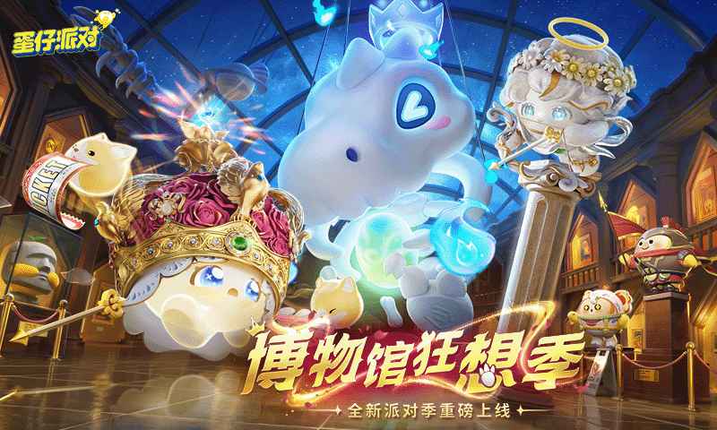 蛋仔派对TapTap版截图1