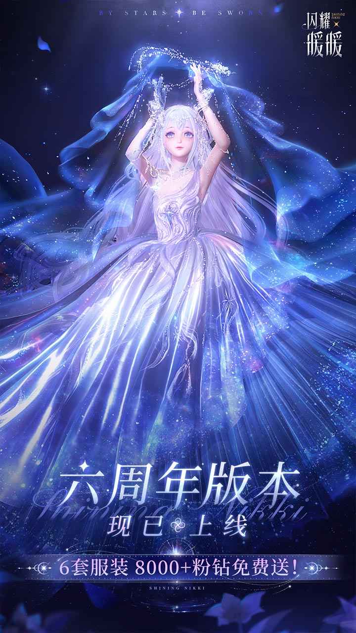 闪耀暖暖小米渠道服0