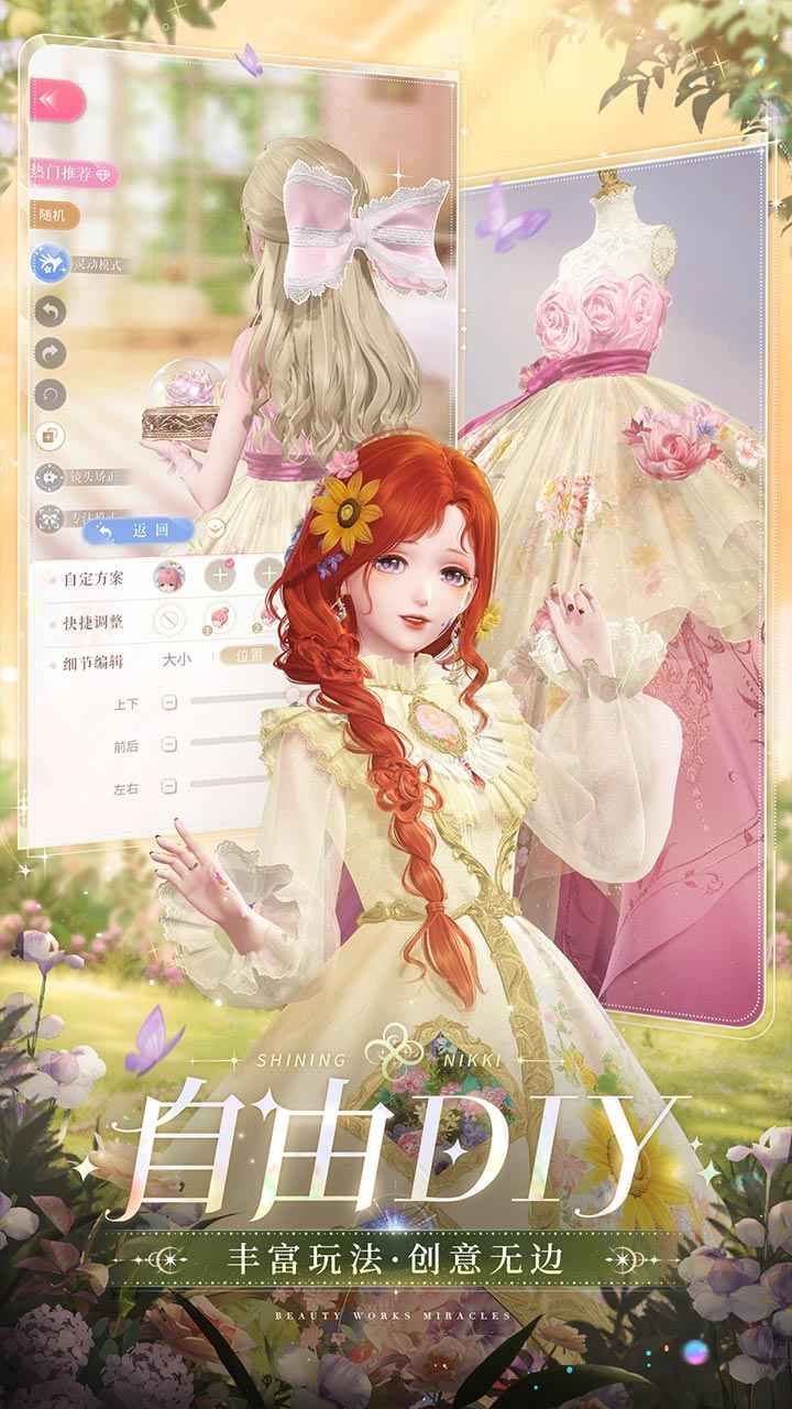 闪耀暖暖小米渠道服4