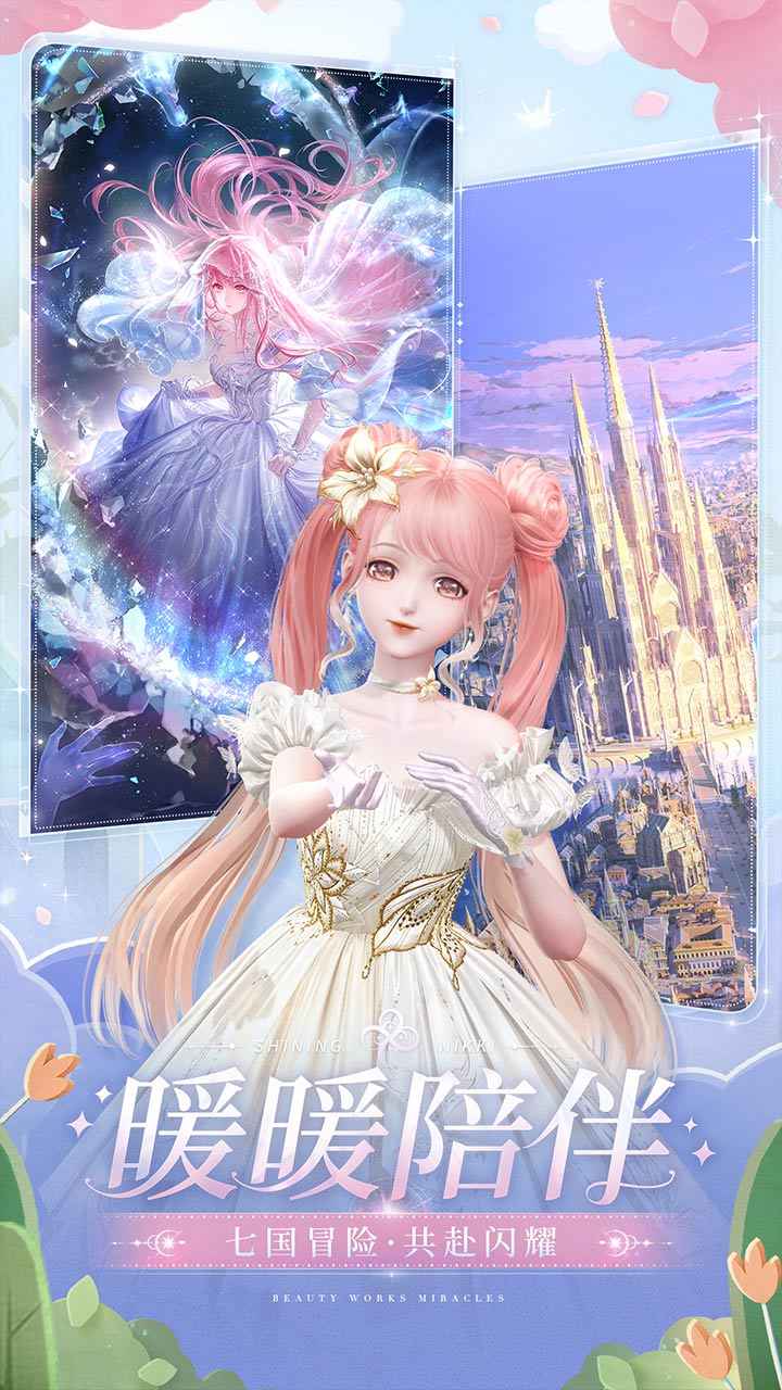 闪耀暖暖小米渠道服5