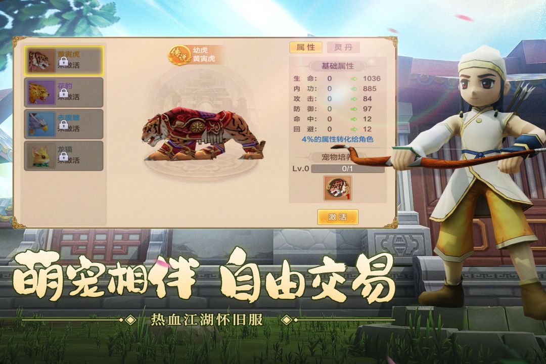 热血江湖怀旧版1