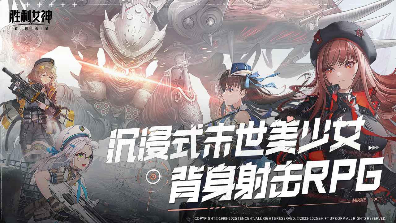 胜利女神NIKKE0