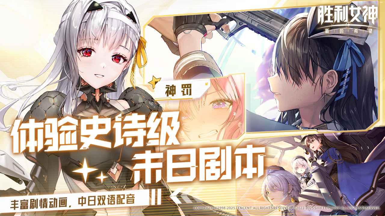 胜利女神NIKKE2