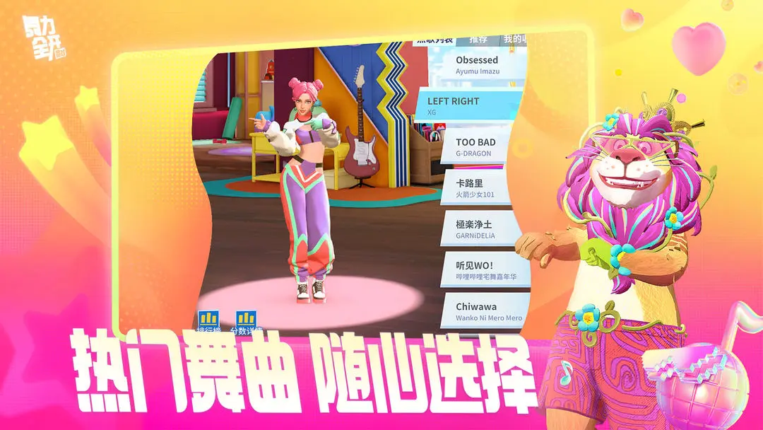 舞力全开派对1