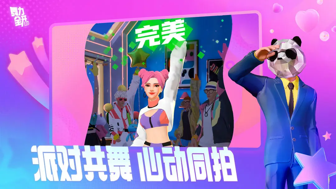 舞力全开派对3