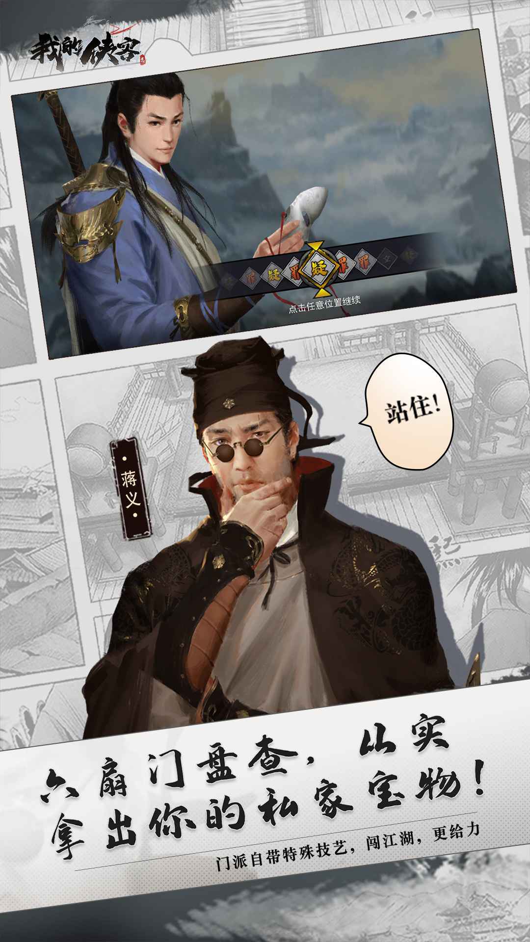 我的侠客单机版截图1