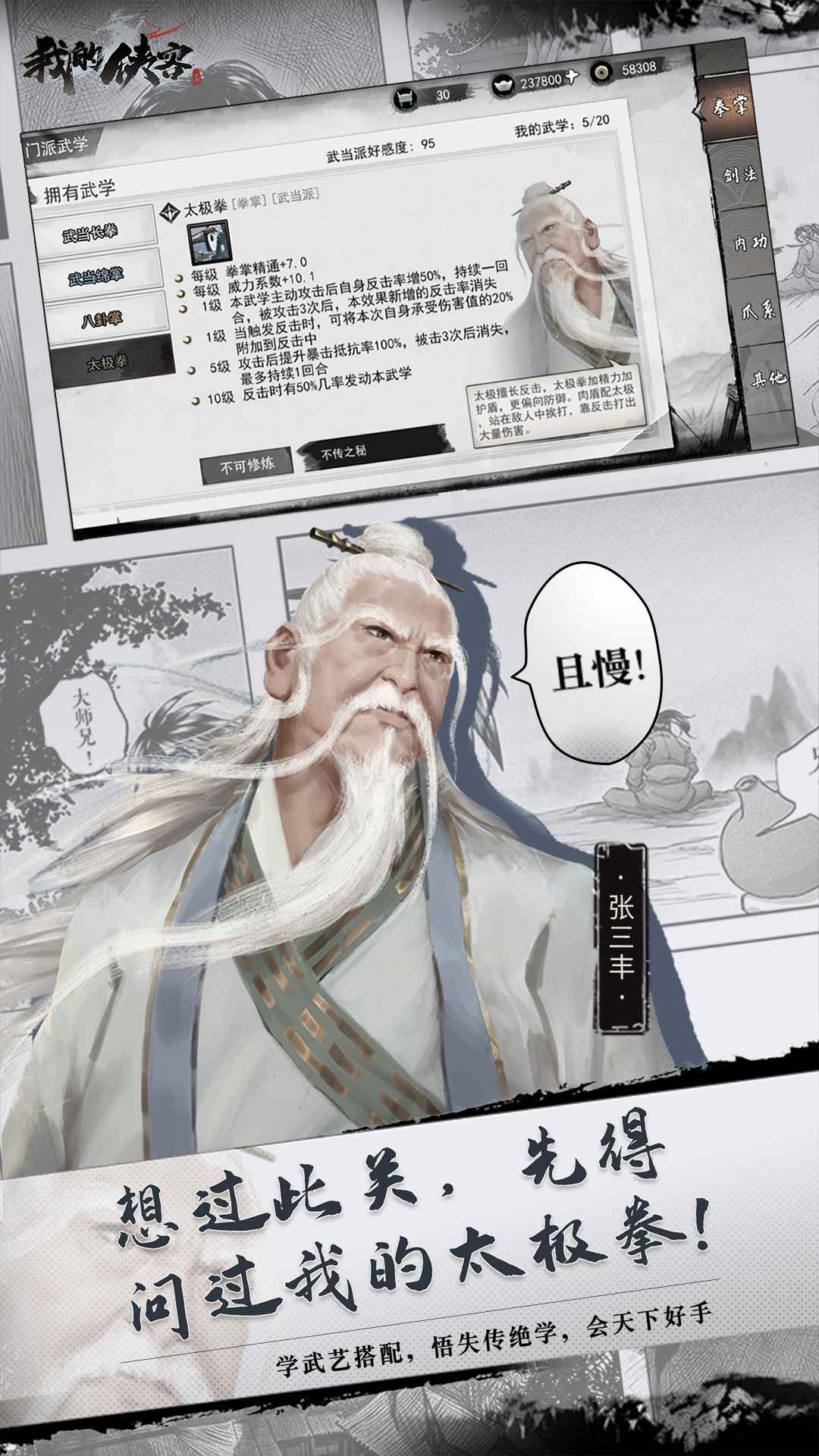 我的侠客单机版截图5