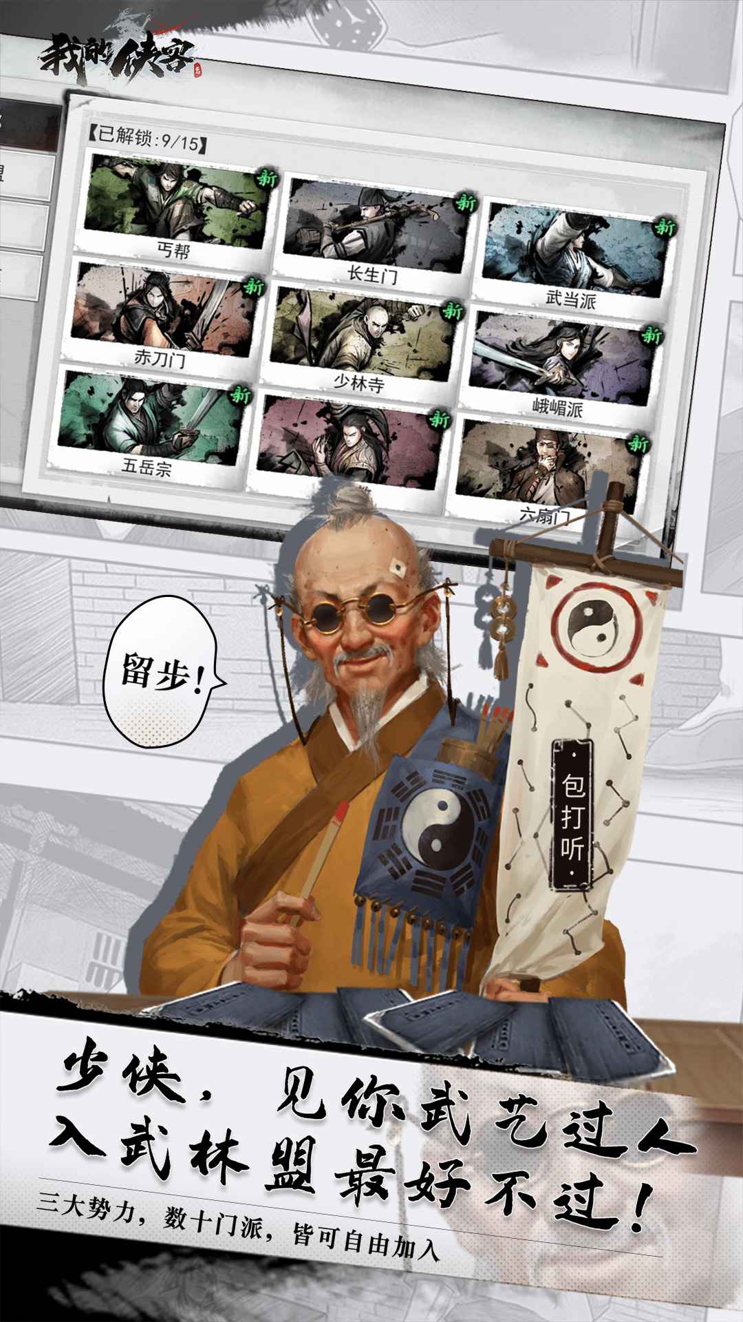 我的侠客截图2