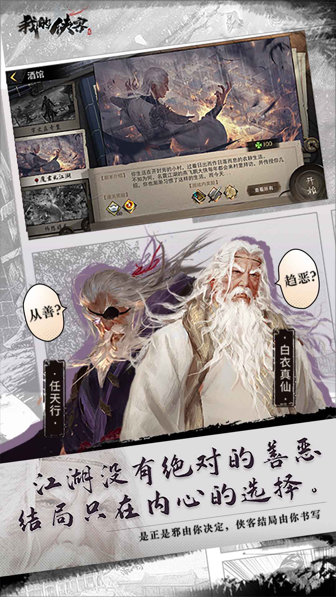 我的侠客截图3