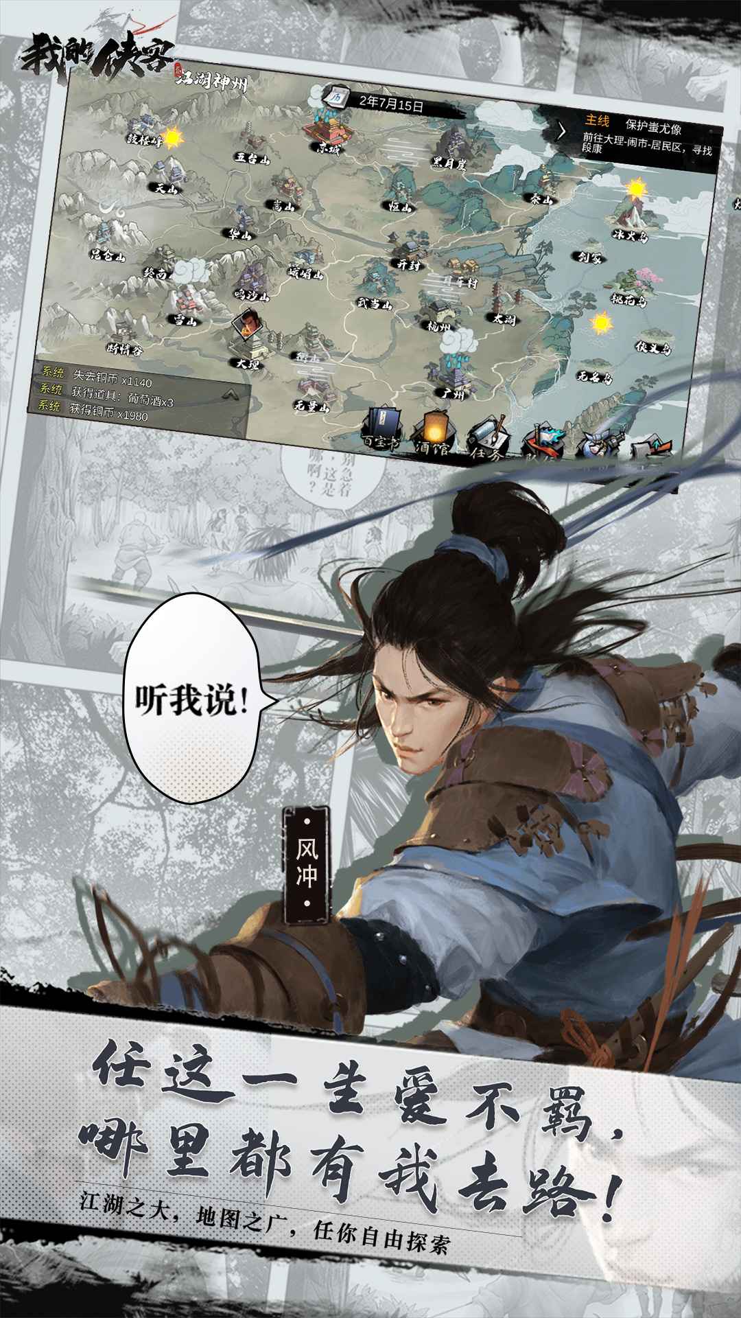 我的侠客截图4
