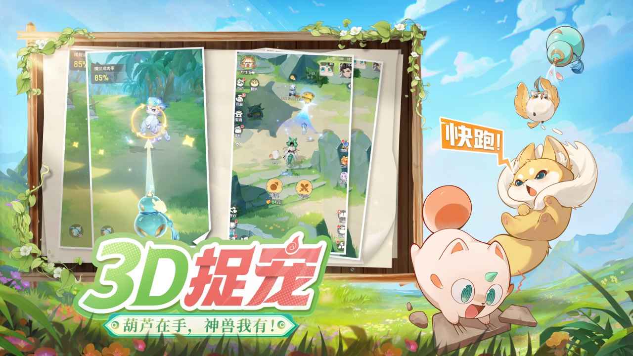 灵兽大冒险1