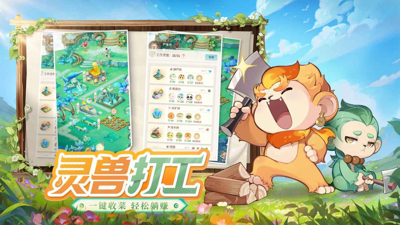 灵兽大冒险2