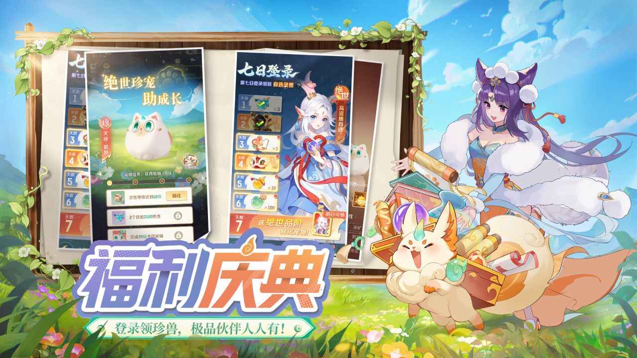 灵兽大冒险5