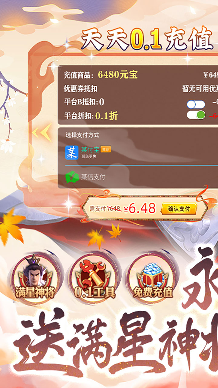 少年三国志零0.1折截图1
