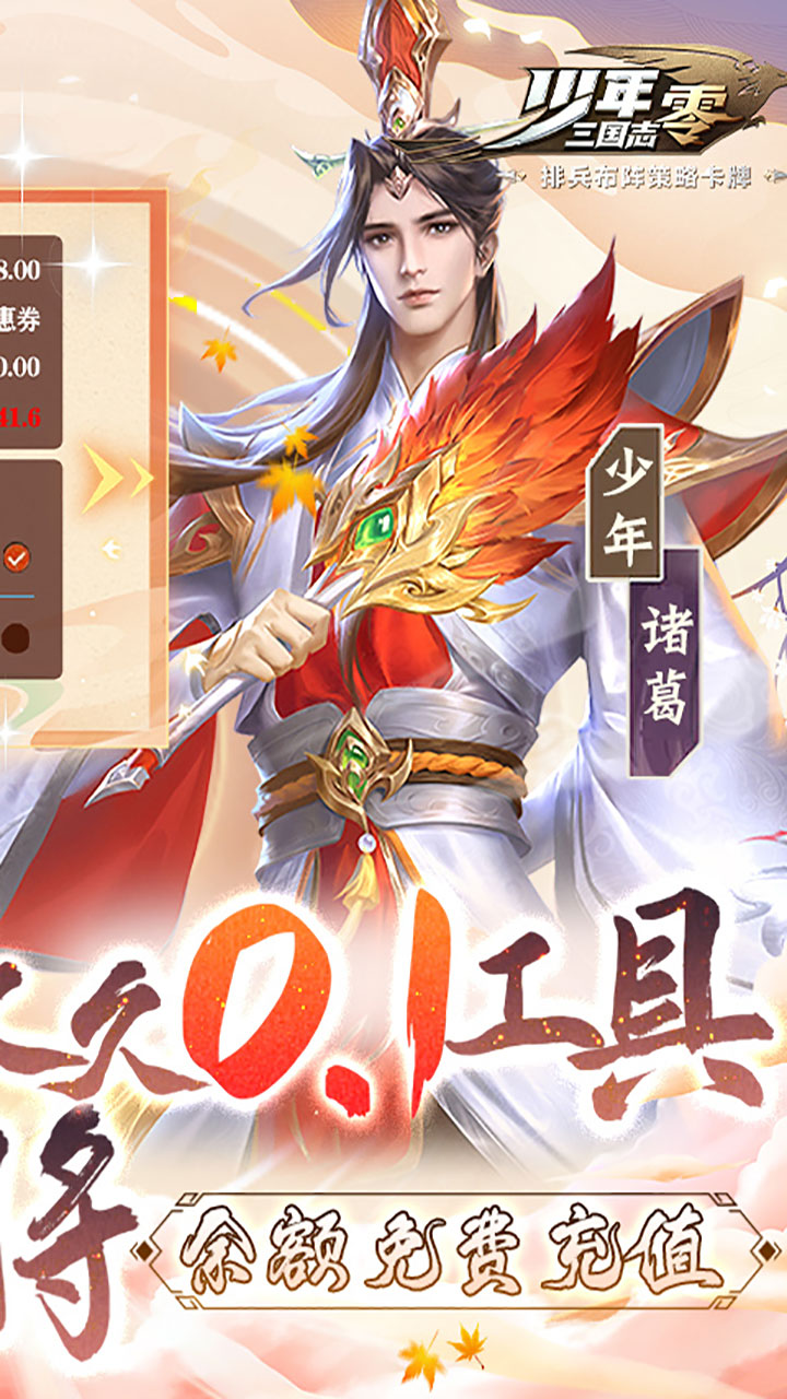 少年三国志零0.1折截图2