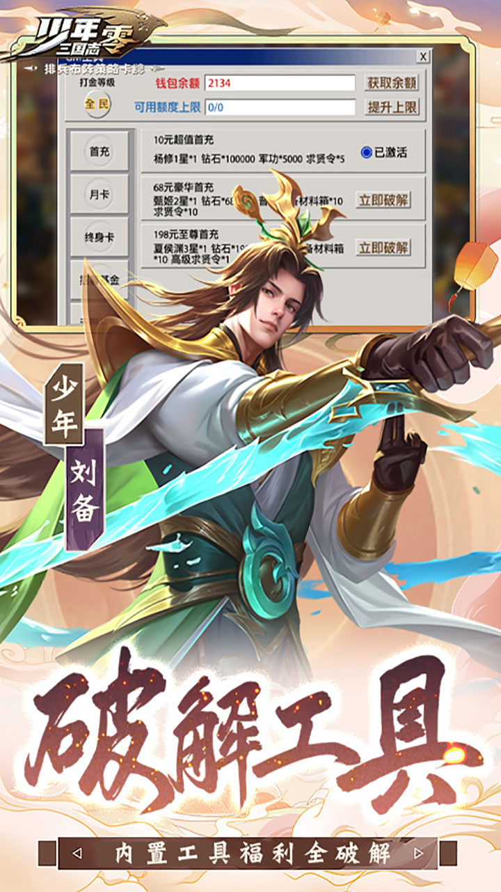 少年三国志零0.1折截图4
