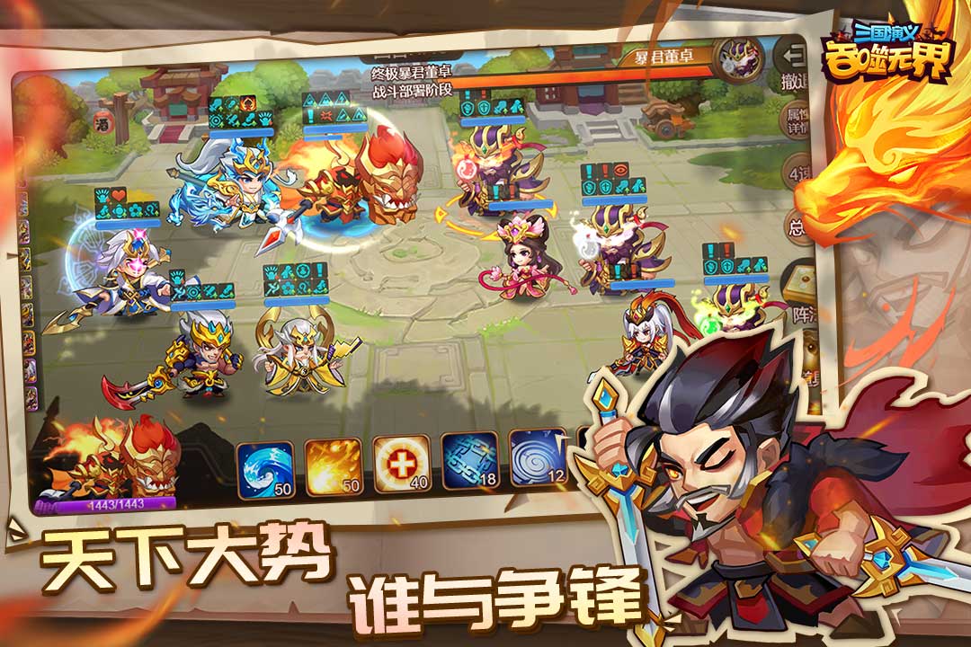 三国演义吞噬无界百度版2