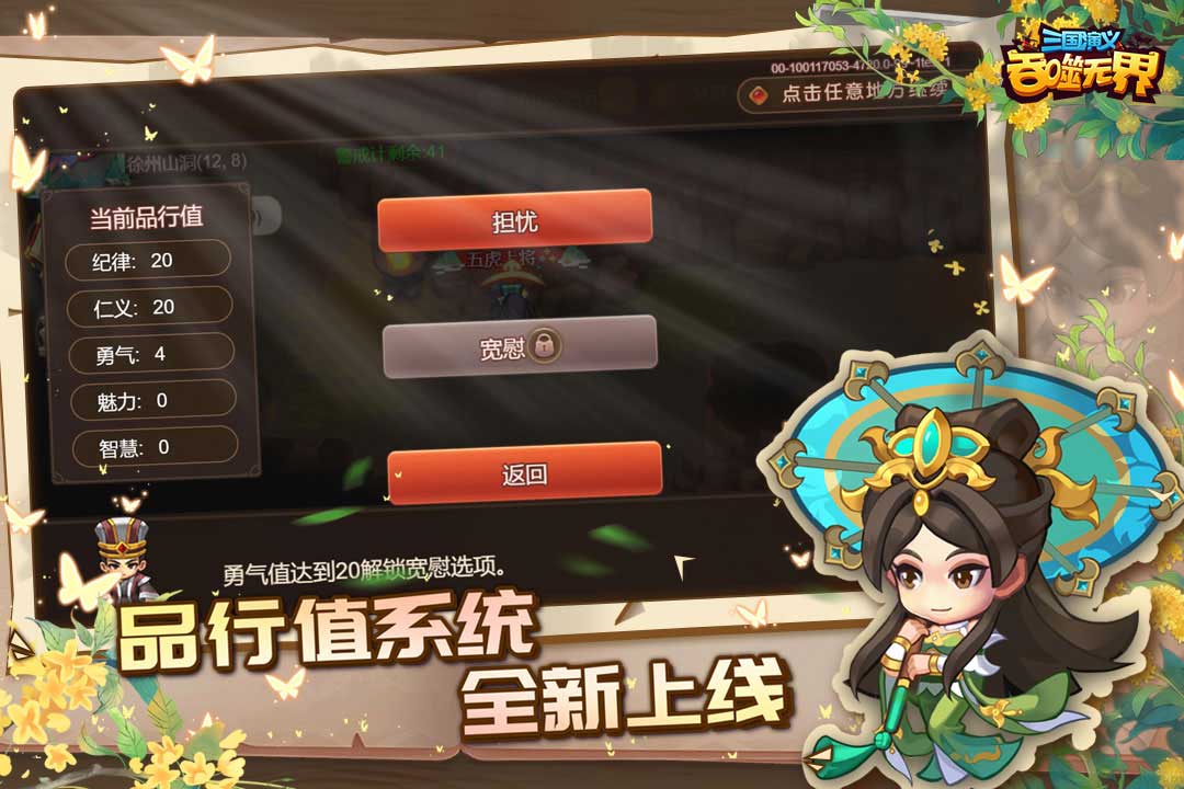 三国演义吞噬无界4399版1