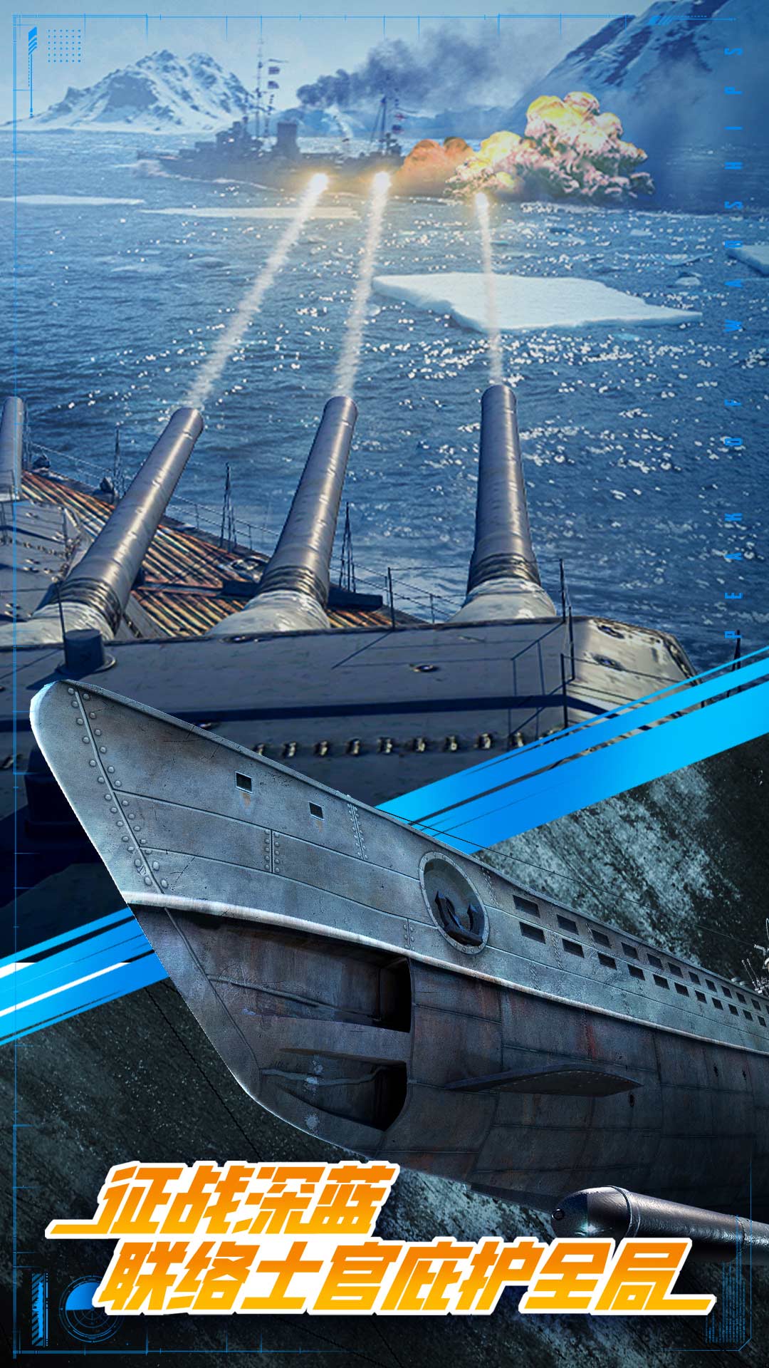 巅峰战舰vivo版1
