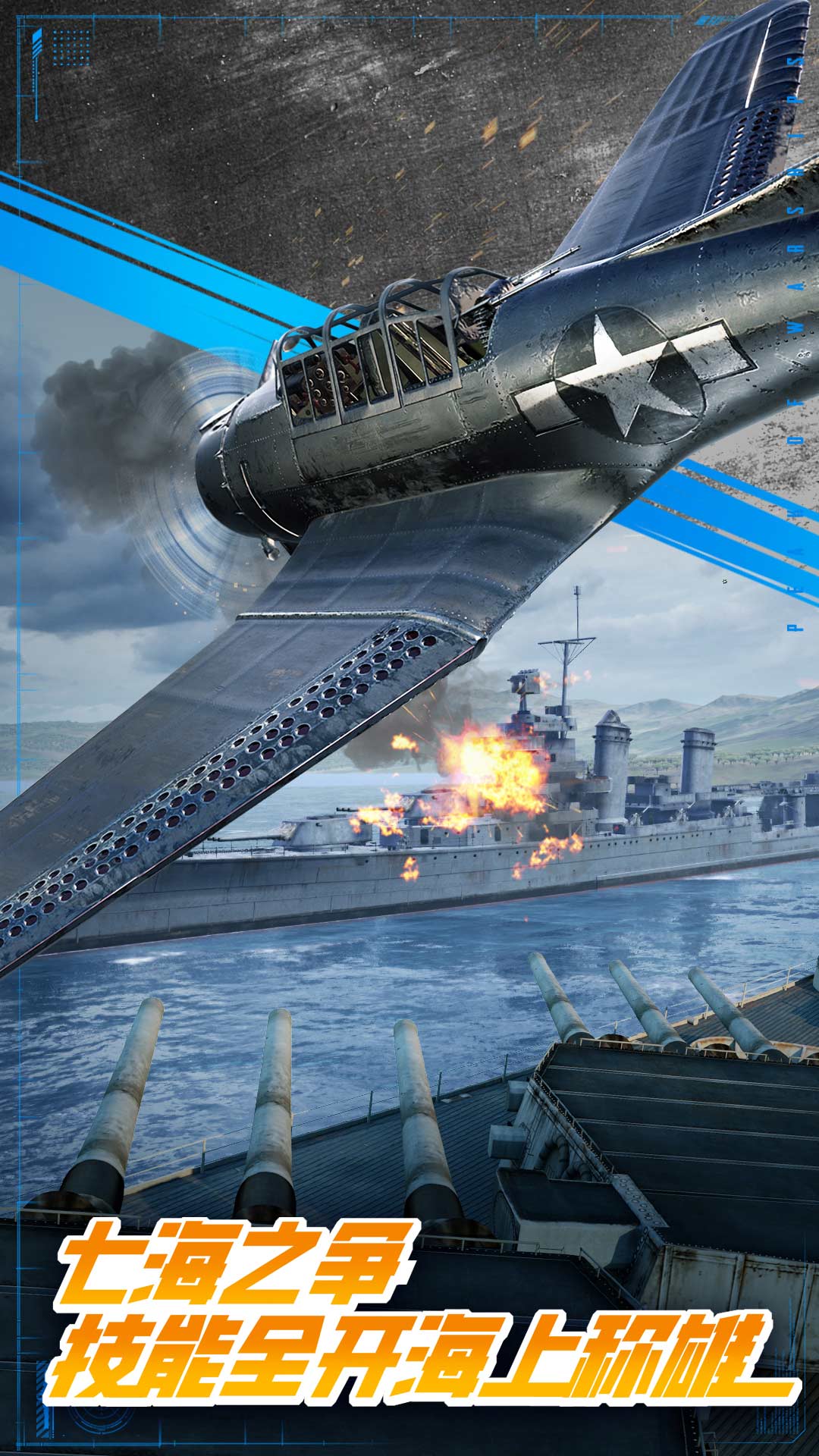 巅峰战舰vivo版4