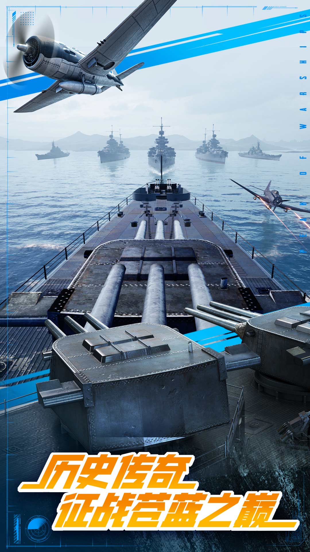 巅峰战舰vivo版3