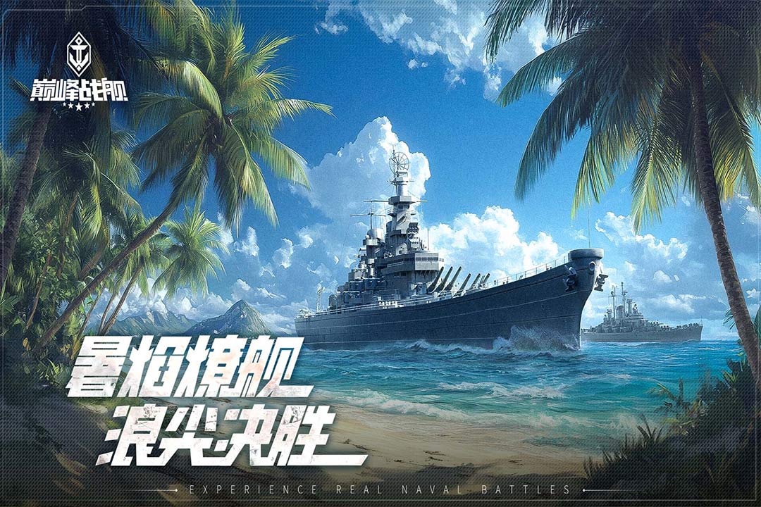 巅峰战舰华为渠道服0