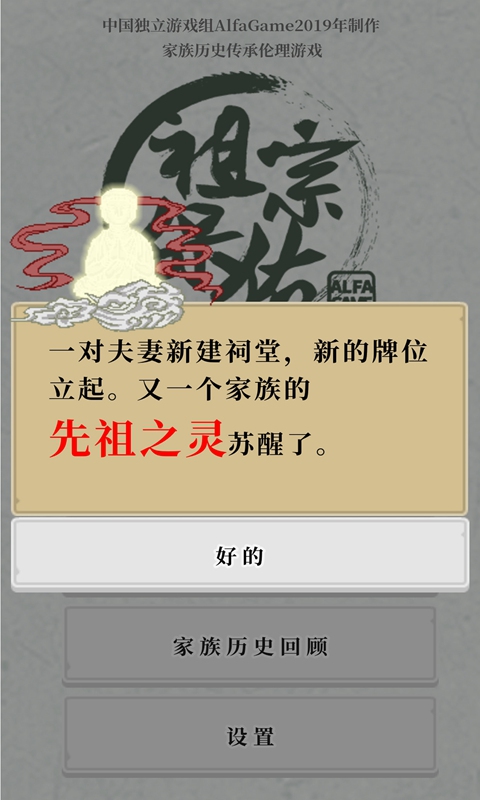 祖宗保佑截图3