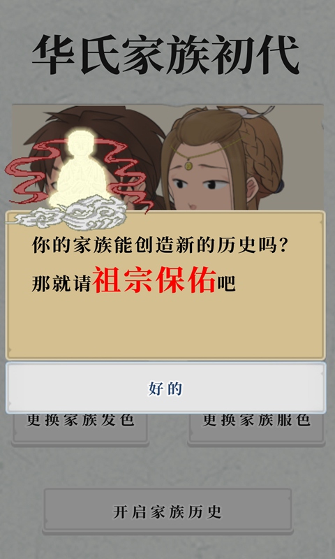 祖宗保佑截图4