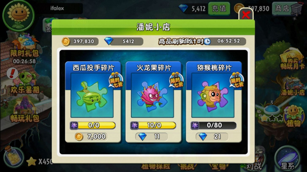 植物大战僵尸2全5阶植物版1