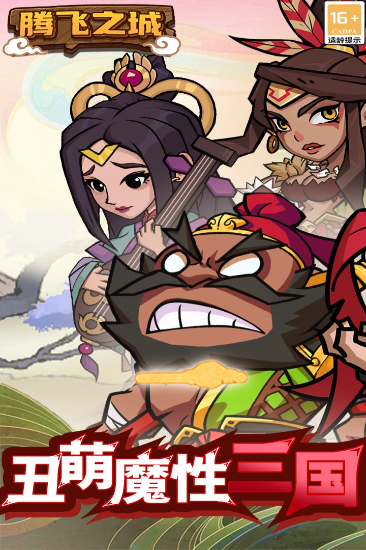 腾飞之城0