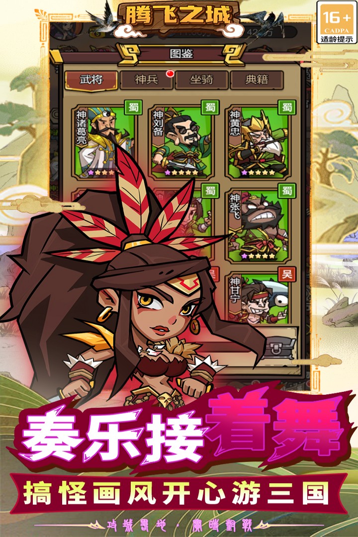 腾飞之城2