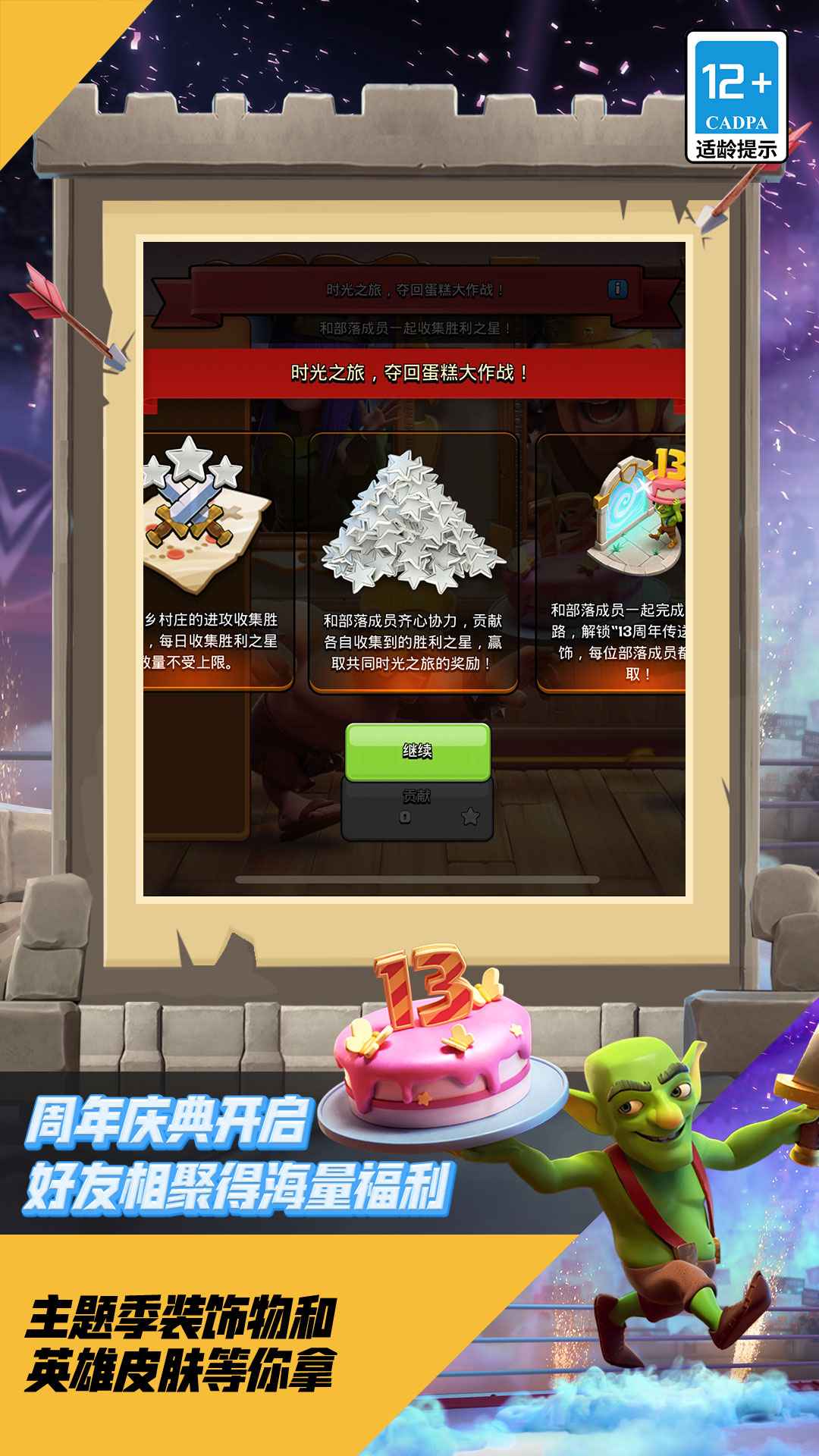 部落冲突截图2