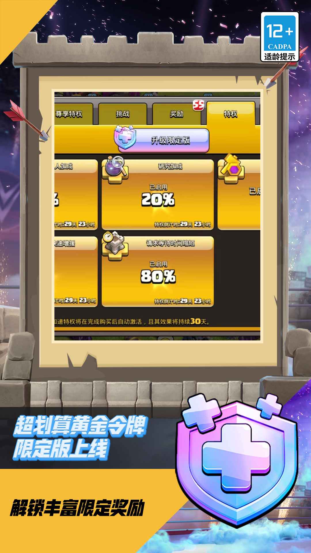 部落冲突截图5