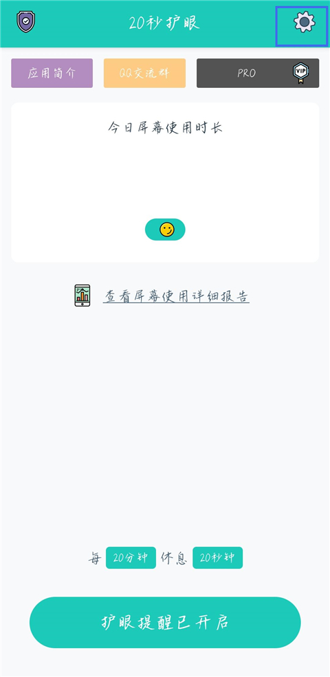 20秒护眼