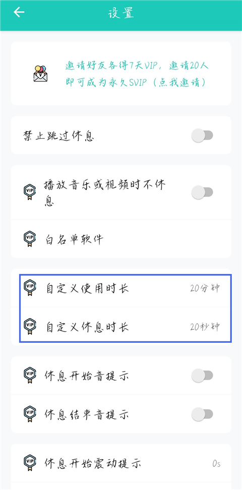 20秒护眼