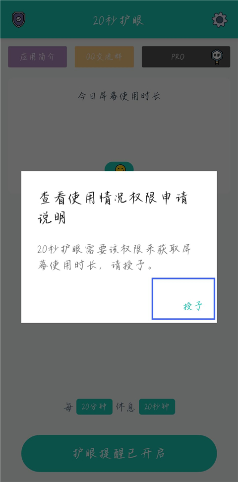20秒护眼