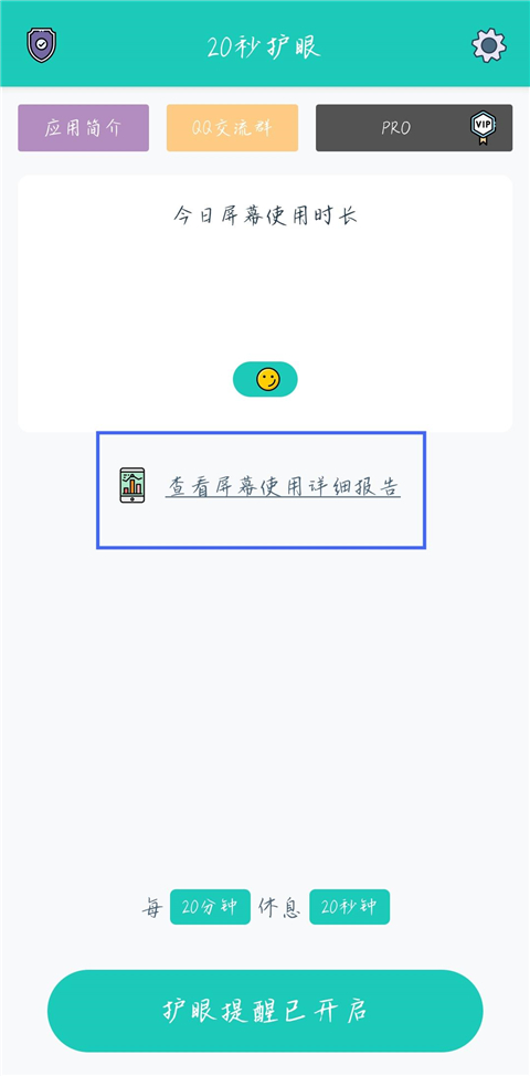 20秒护眼