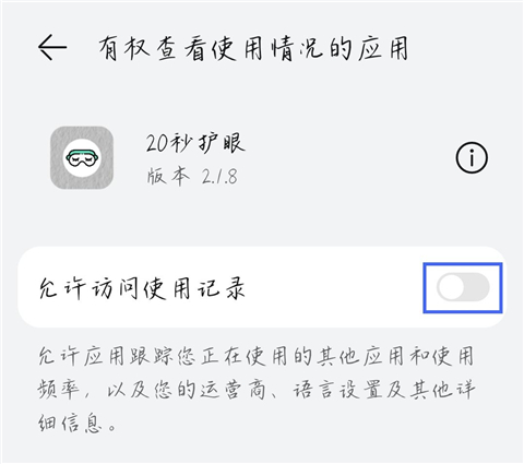 20秒护眼