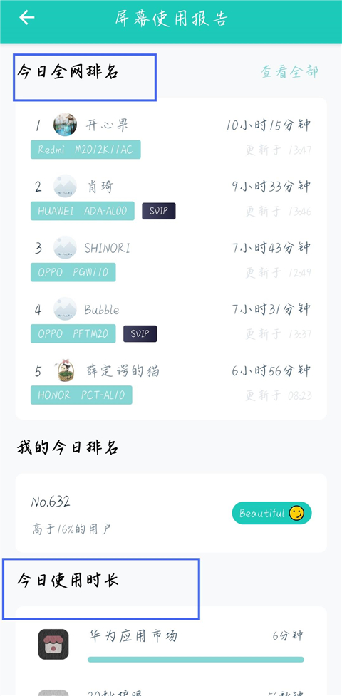 20秒护眼