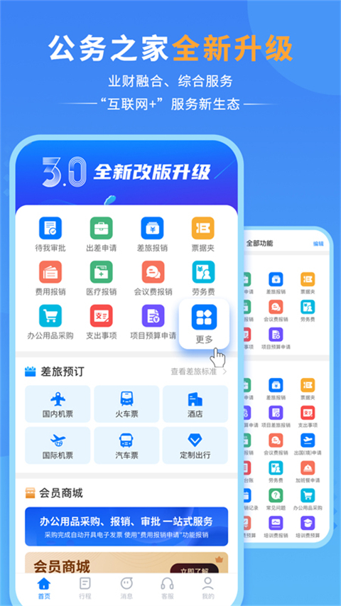 公务之家截图3