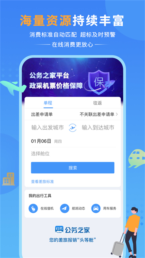 公务之家截图4