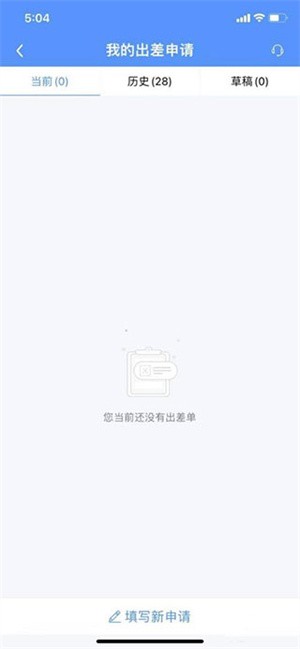 公务之家手机app如何报销差旅费3