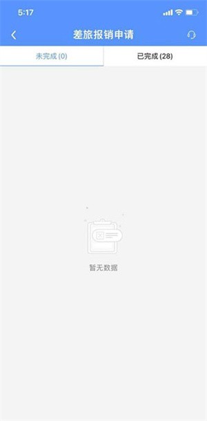 公务之家手机app如何报销差旅费6