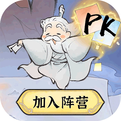 最强祖师九游版
