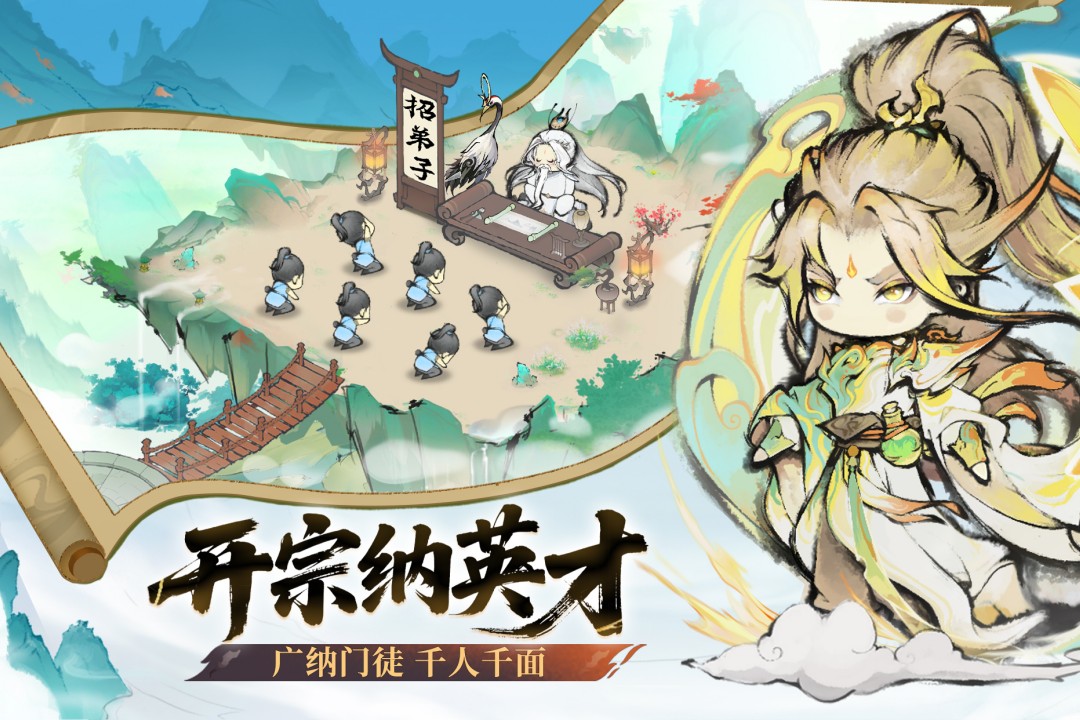 最强祖师九游版截图2