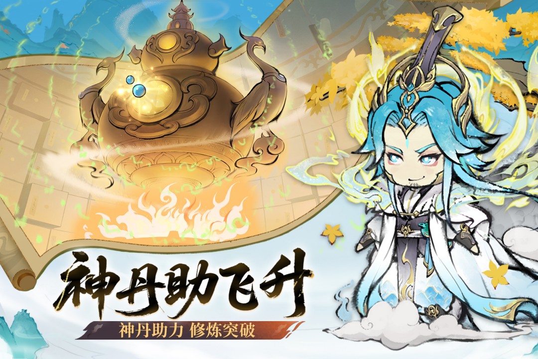 最强祖师九游版截图4